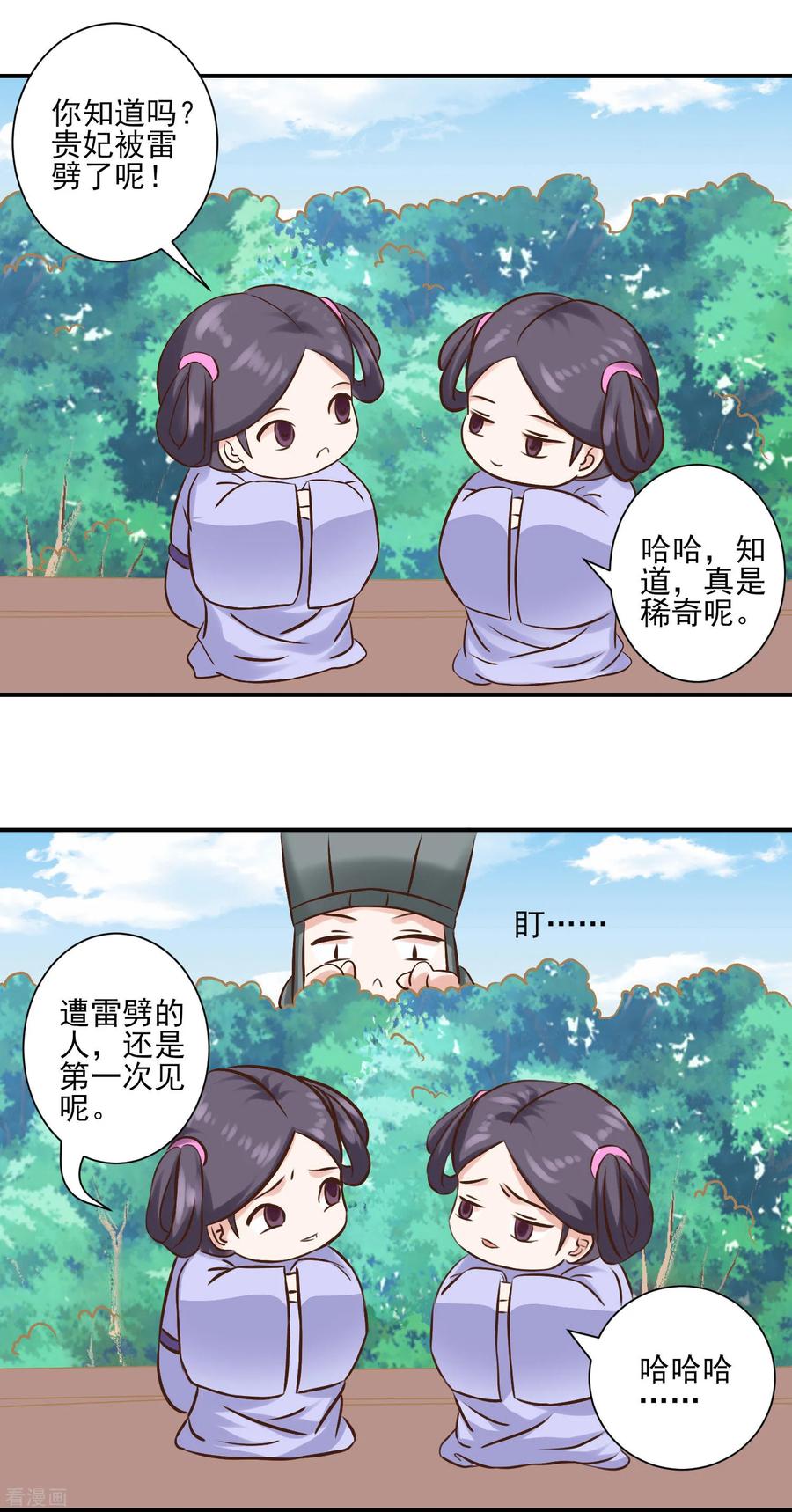 《读档皇后》第125话 楚茗的处罚 第2页