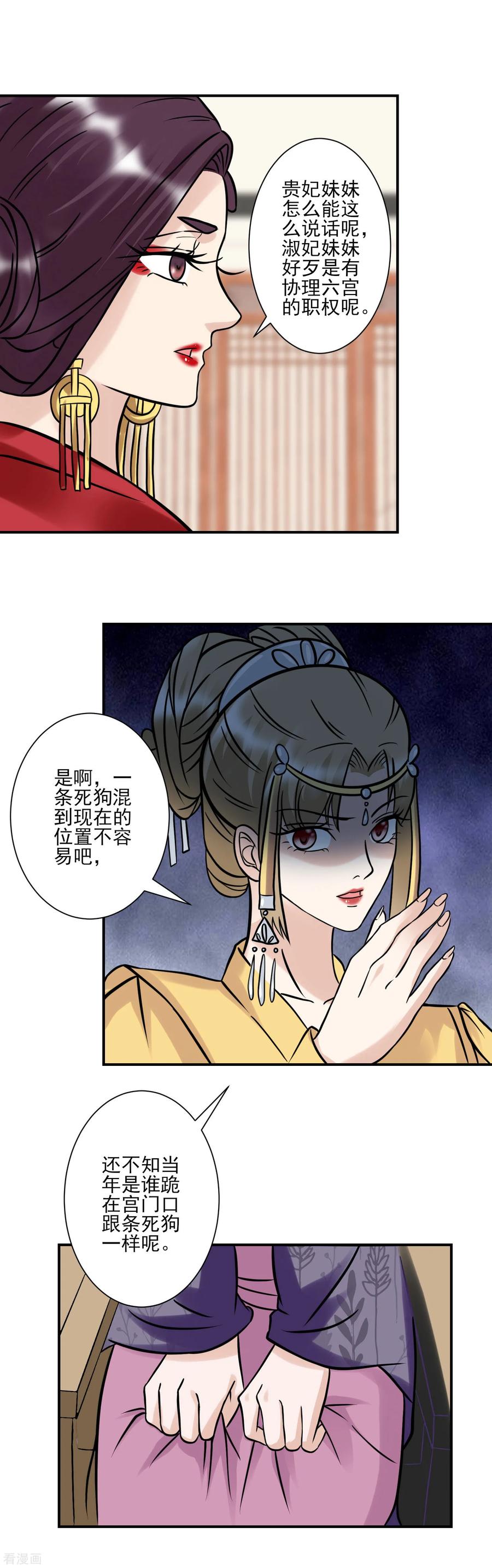 《读档皇后》第125话 楚茗的处罚 第16页