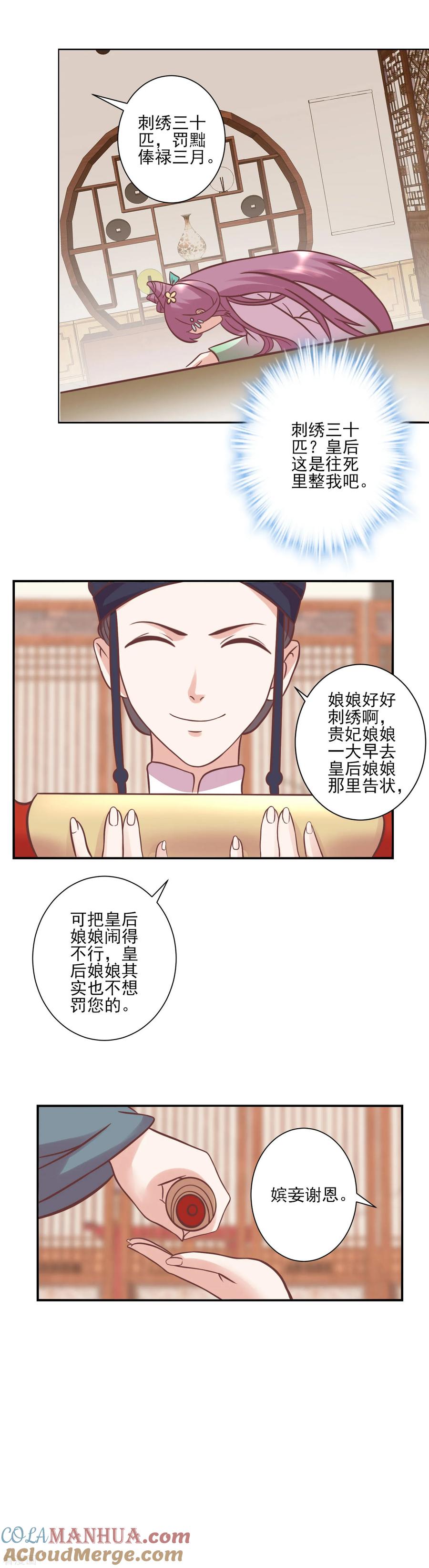 《读档皇后》第125话 楚茗的处罚 第7页