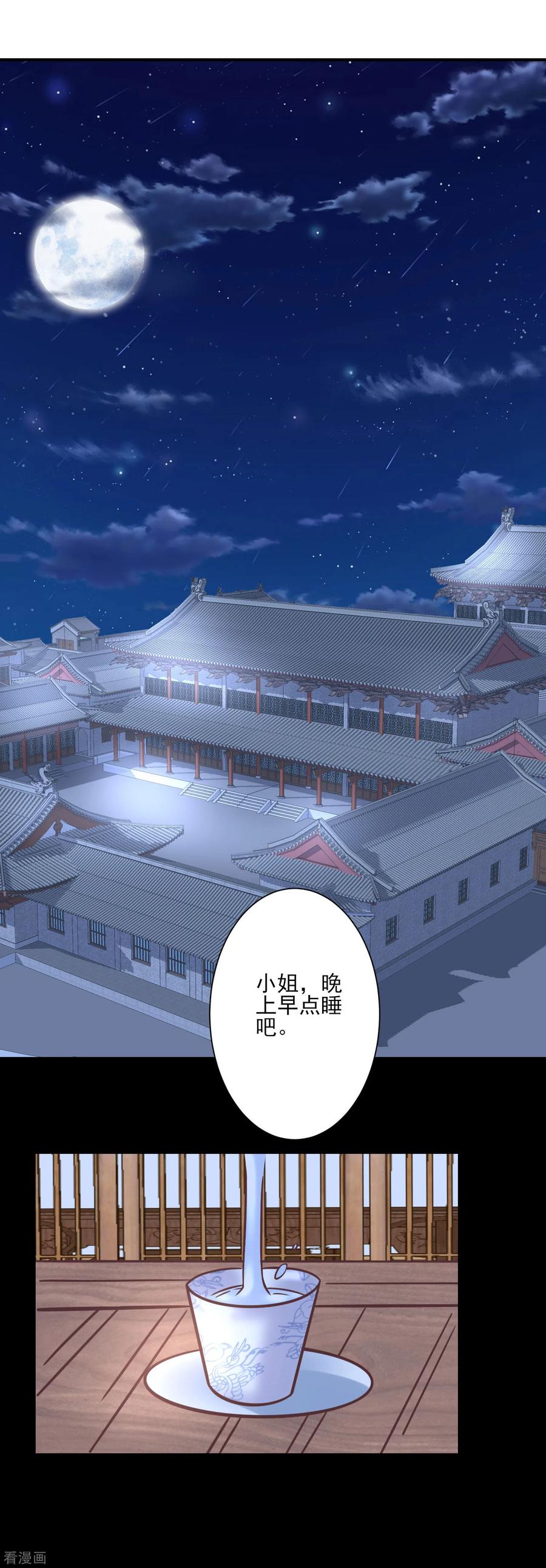 《读档皇后》第125话 楚茗的处罚 第8页