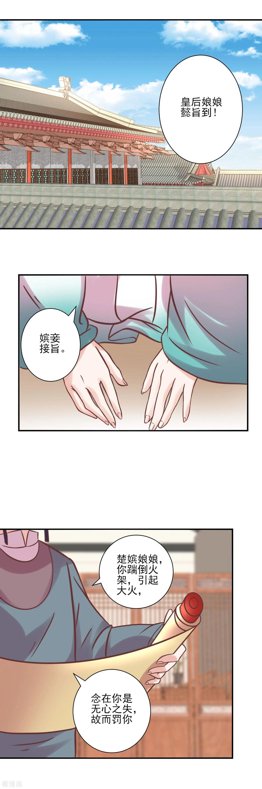 《读档皇后》第125话 楚茗的处罚 第6页