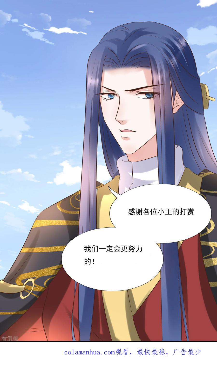 《读档皇后》第125话 楚茗的处罚 第18页