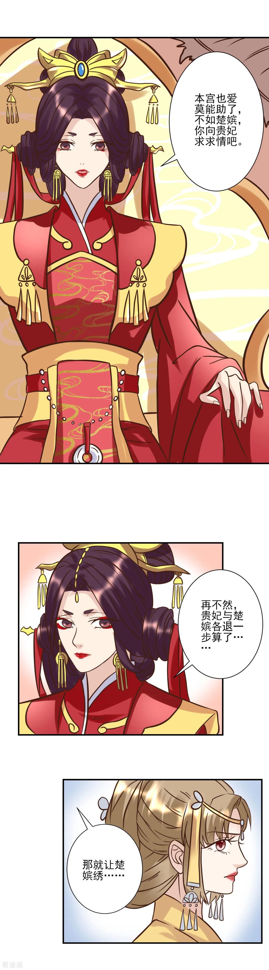 《读档皇后》第125话 楚茗的处罚 第14页