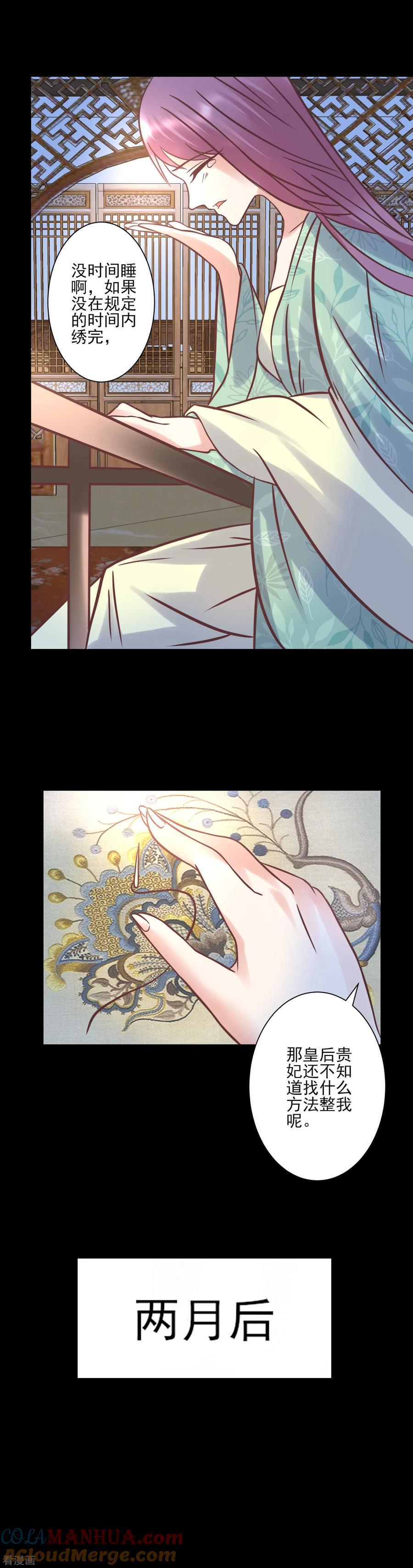《读档皇后》第125话 楚茗的处罚 第9页