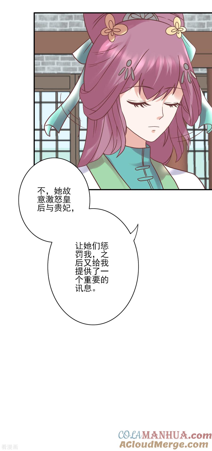 《读档皇后》第126话 为了楚茗出头 第15页