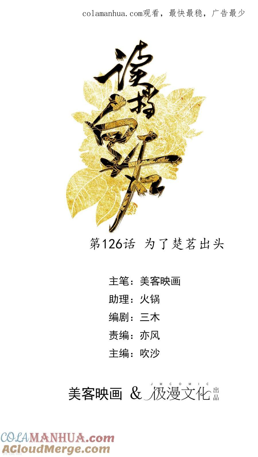 《读档皇后》第126话 为了楚茗出头 第1页