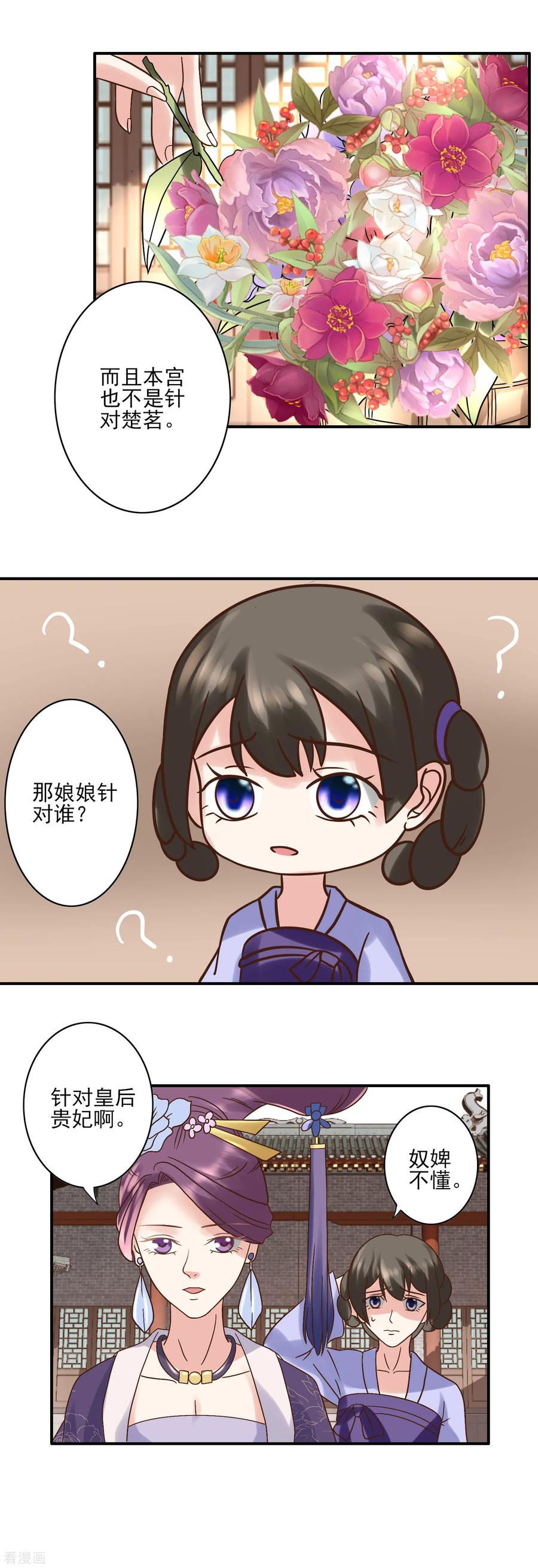 《读档皇后》第126话 为了楚茗出头 第10页