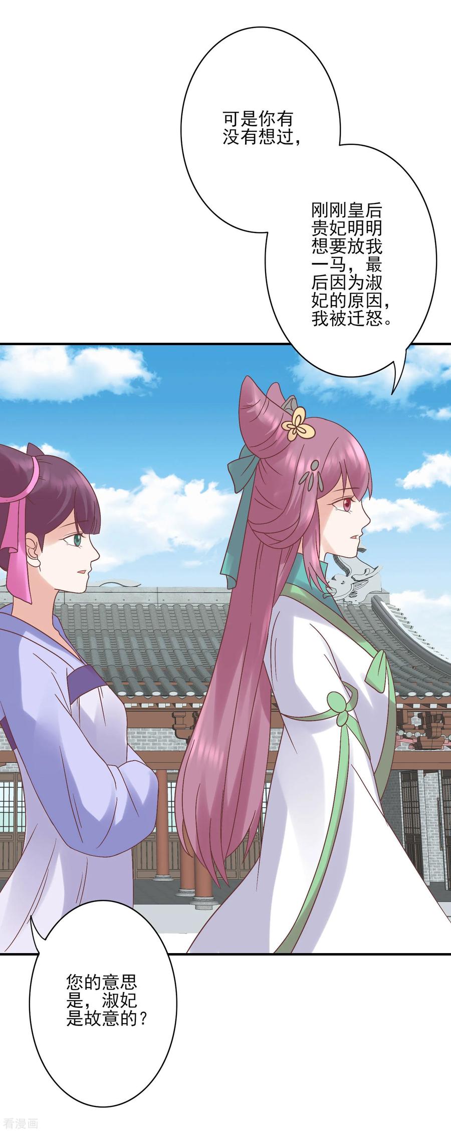 《读档皇后》第126话 为了楚茗出头 第14页
