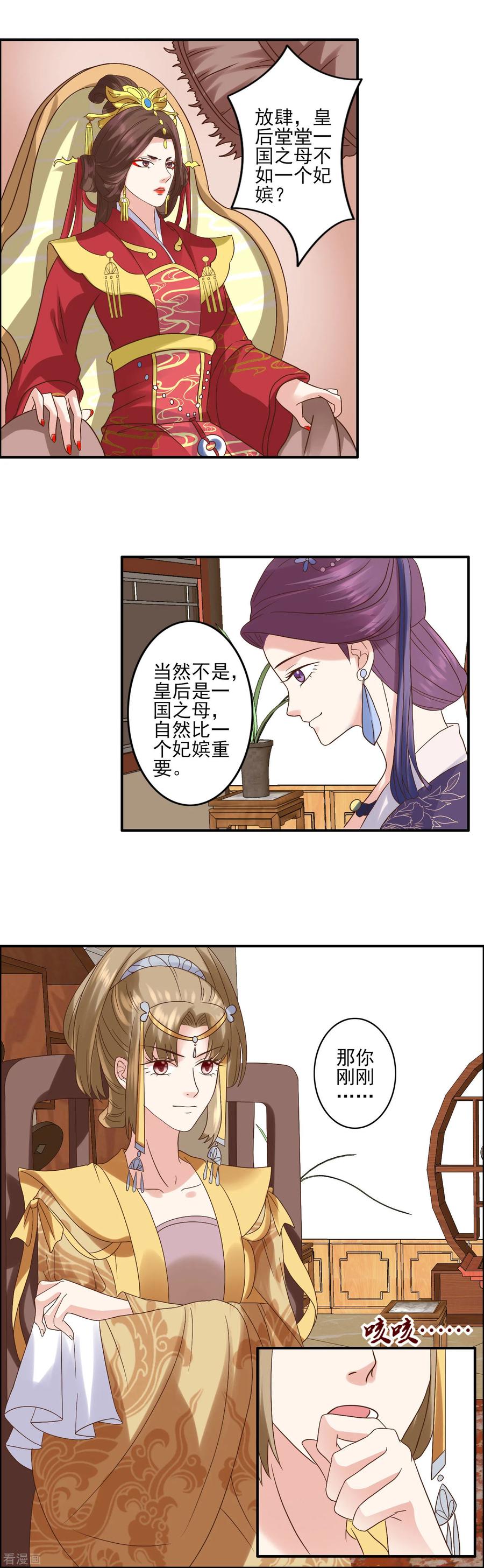 《读档皇后》第126话 为了楚茗出头 第4页