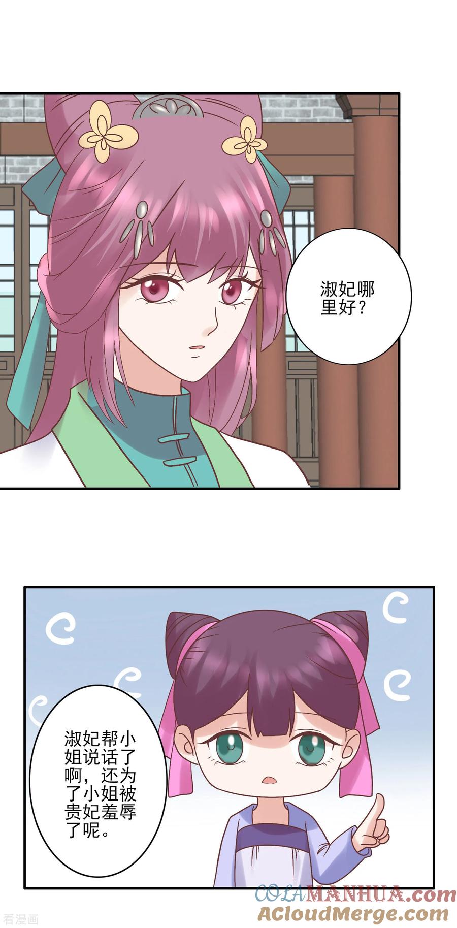 《读档皇后》第126话 为了楚茗出头 第13页