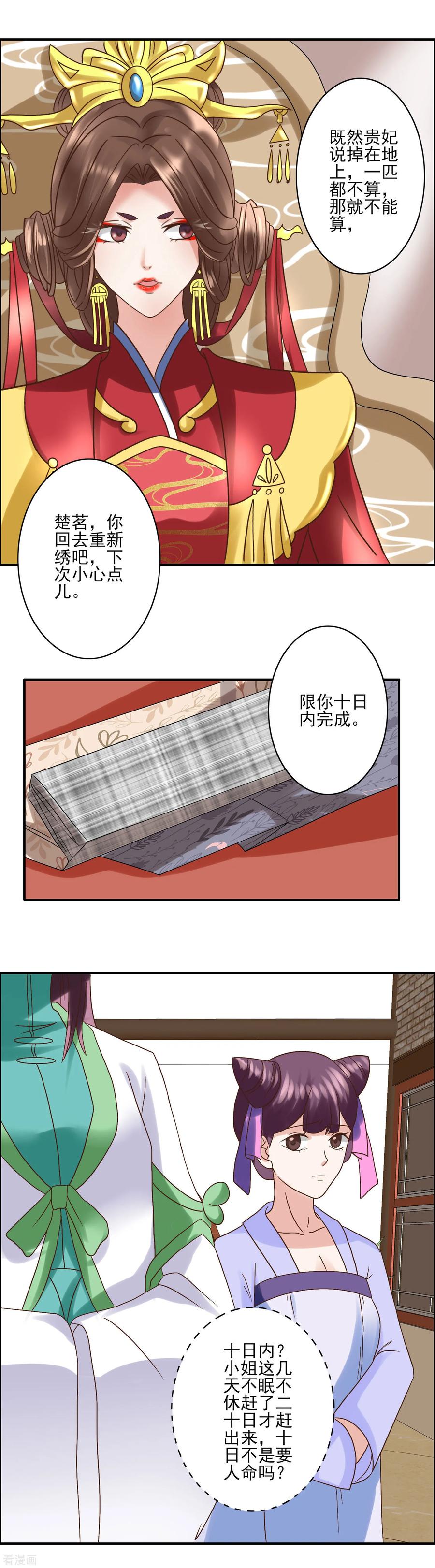 《读档皇后》第126话 为了楚茗出头 第6页