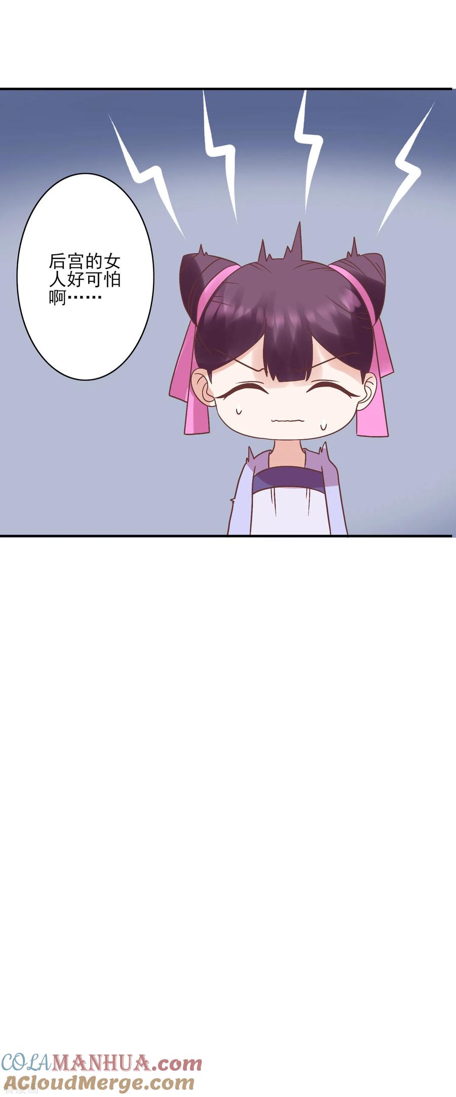 《读档皇后》第126话 为了楚茗出头 第17页