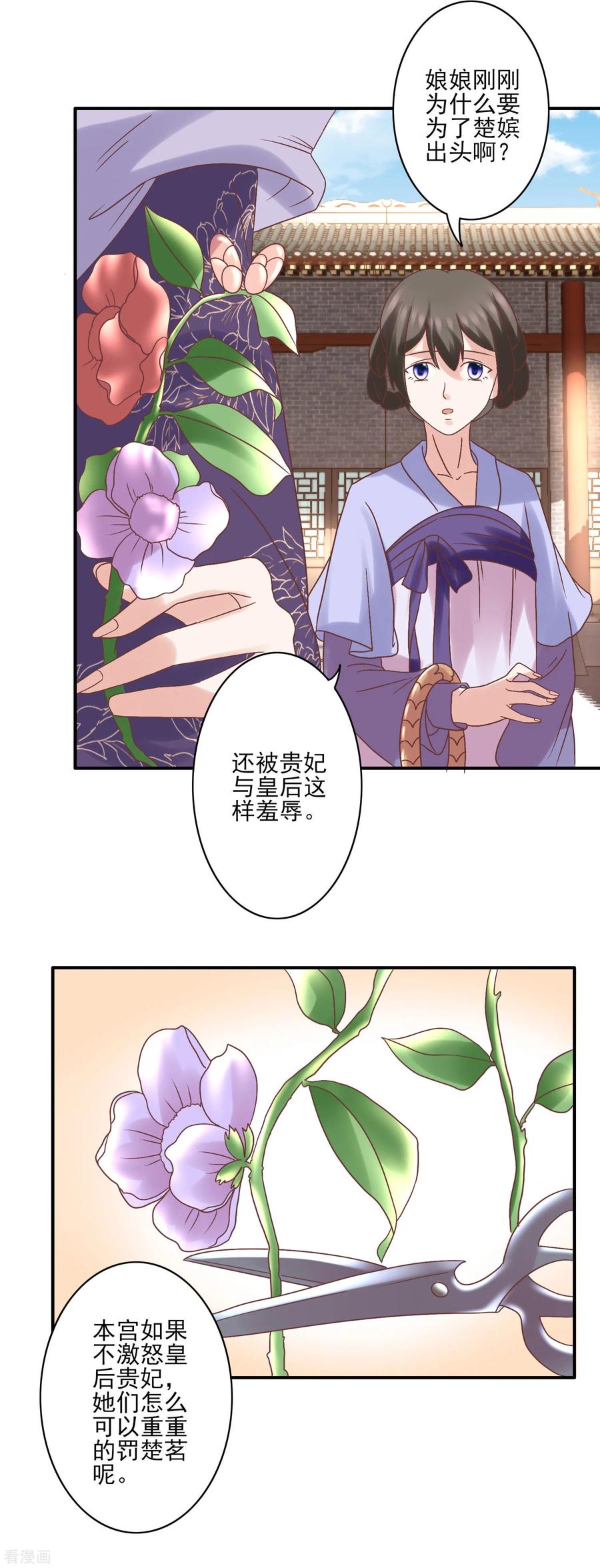 《读档皇后》第126话 为了楚茗出头 第8页