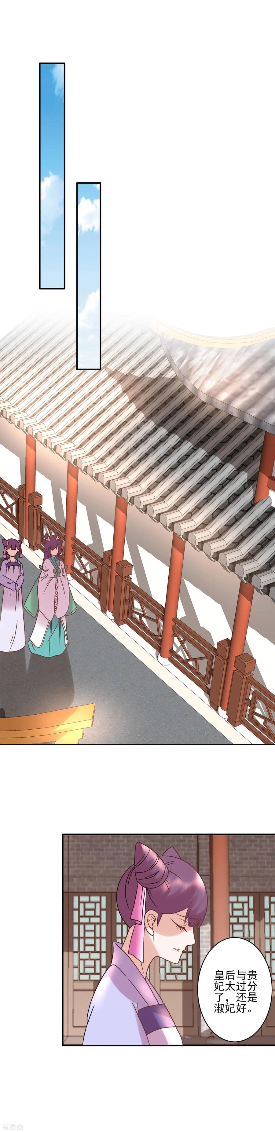 《读档皇后》第126话 为了楚茗出头 第12页