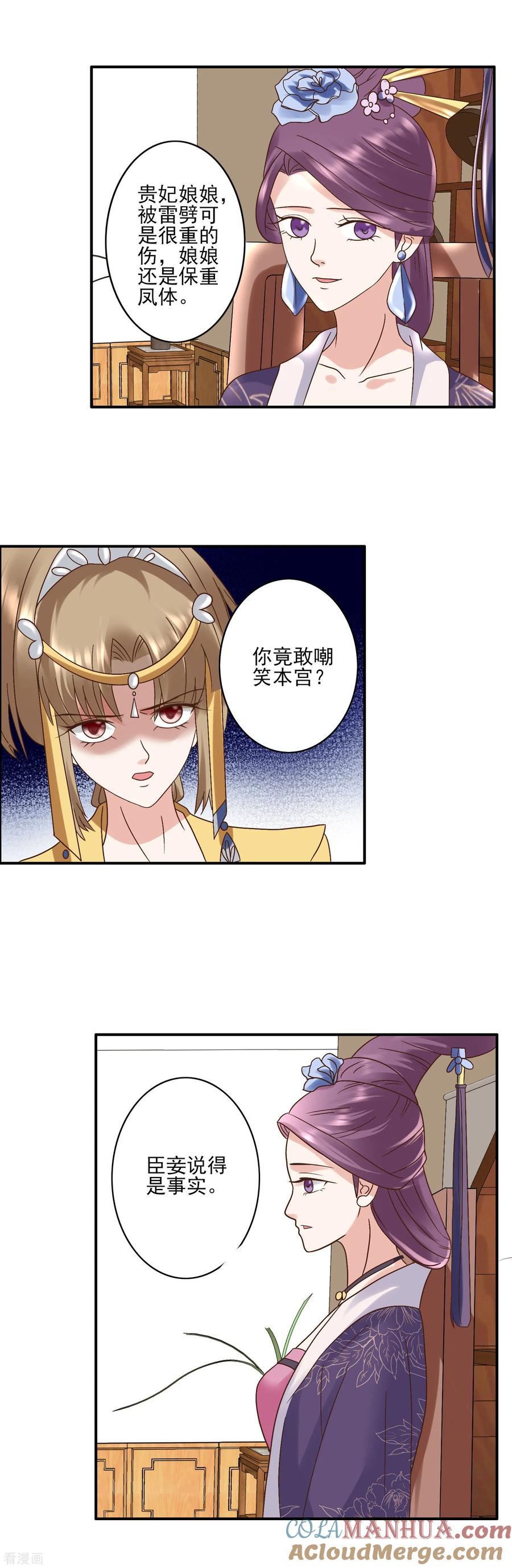 《读档皇后》第126话 为了楚茗出头 第5页