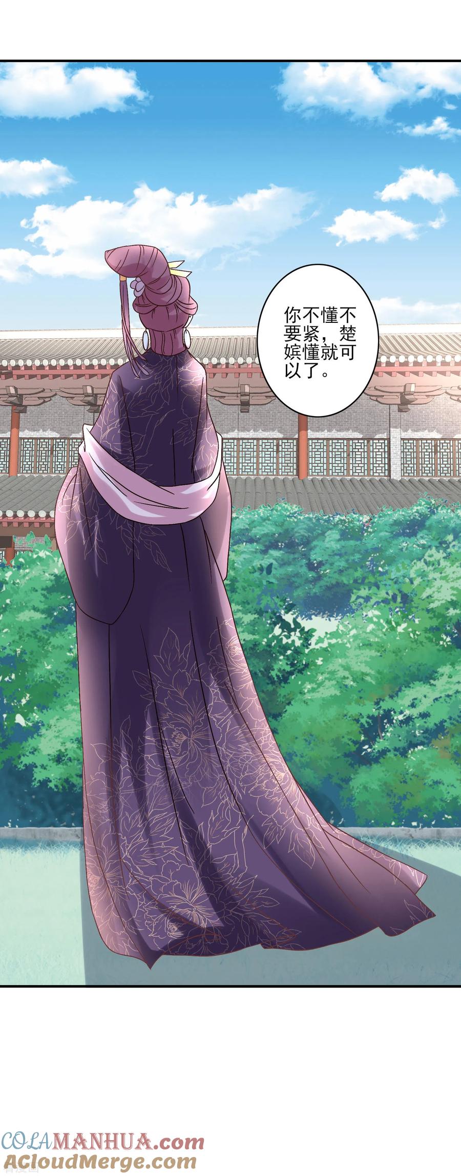 《读档皇后》第126话 为了楚茗出头 第11页