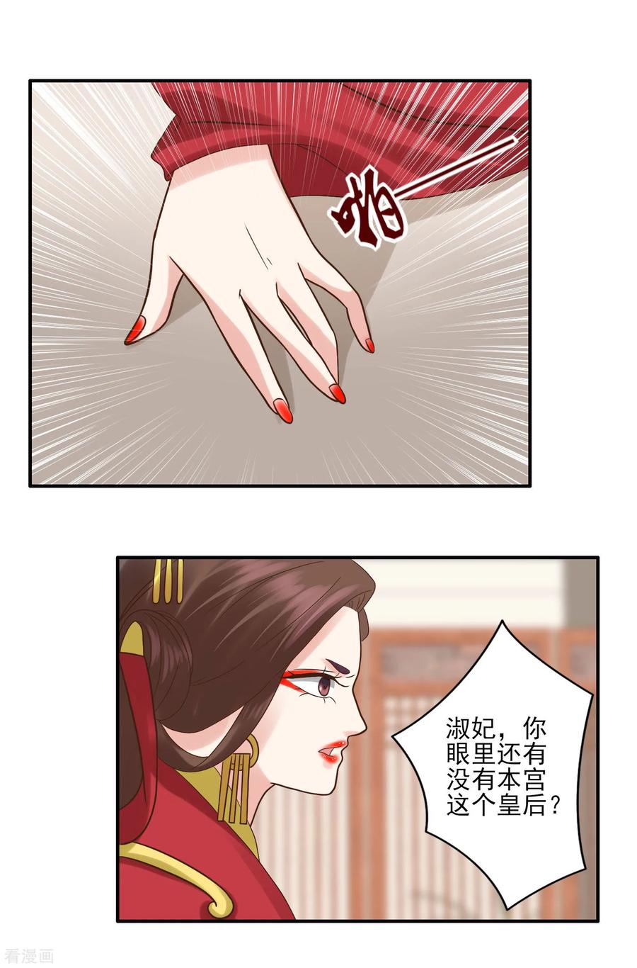 《读档皇后》第126话 为了楚茗出头 第2页