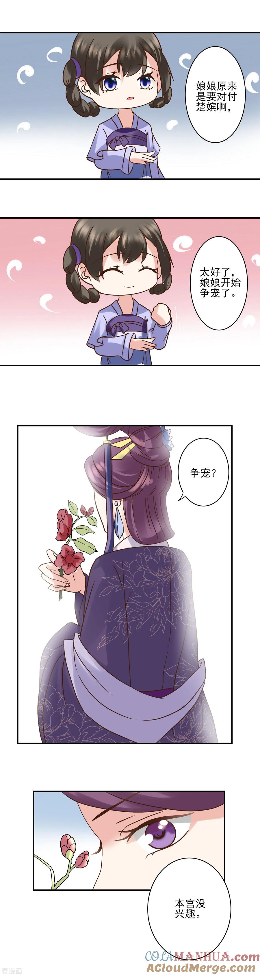 《读档皇后》第126话 为了楚茗出头 第9页