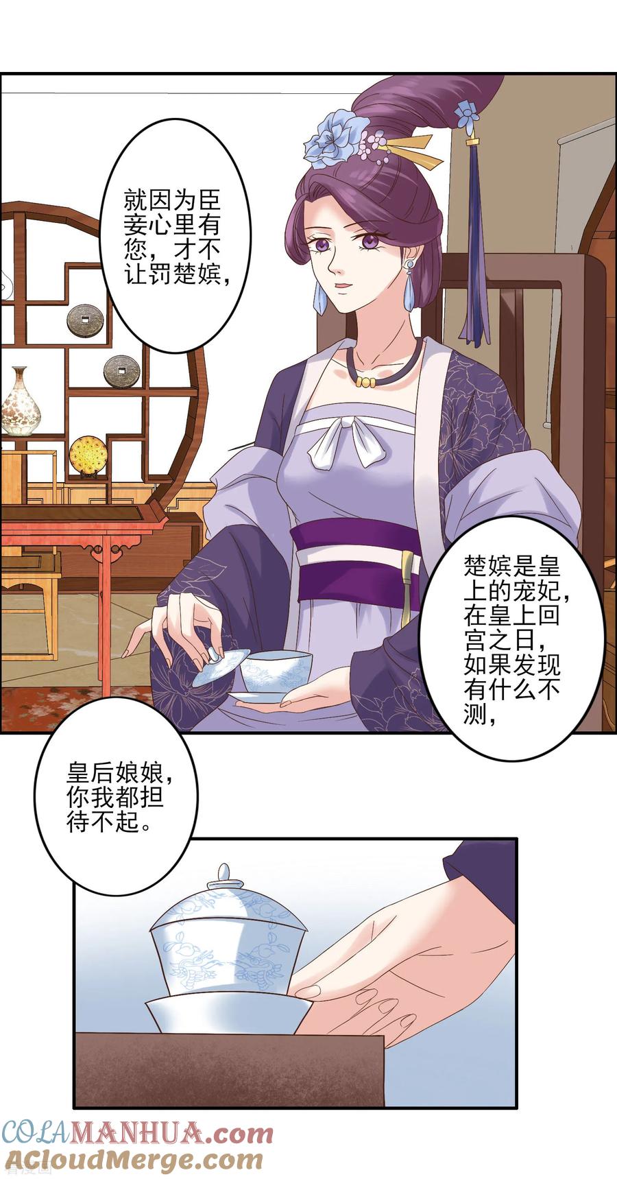 《读档皇后》第126话 为了楚茗出头 第3页