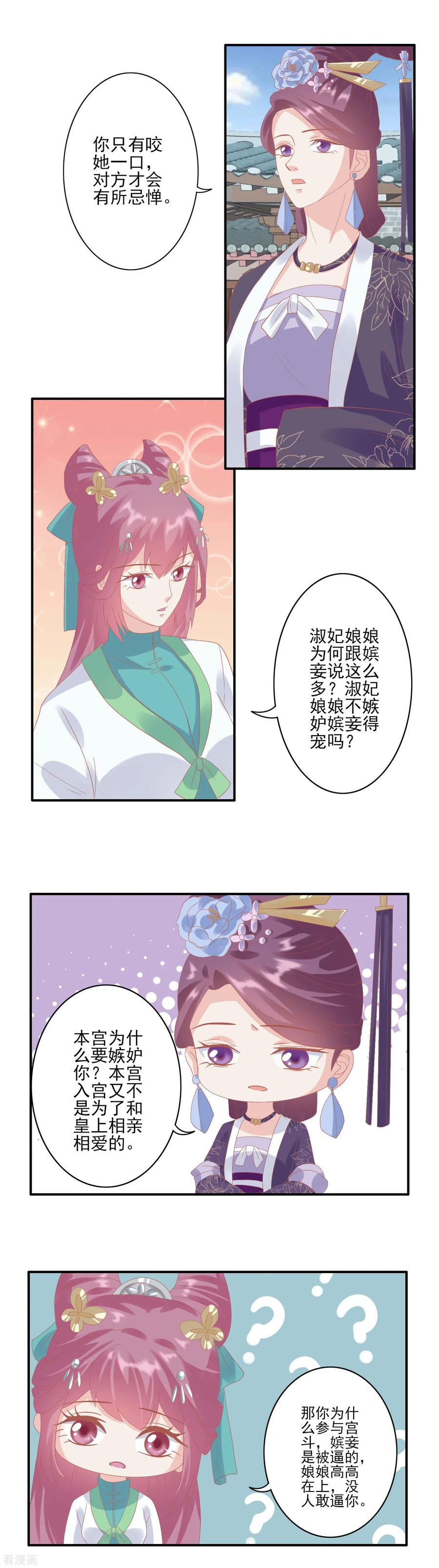 《读档皇后》第127话 反击 第6页