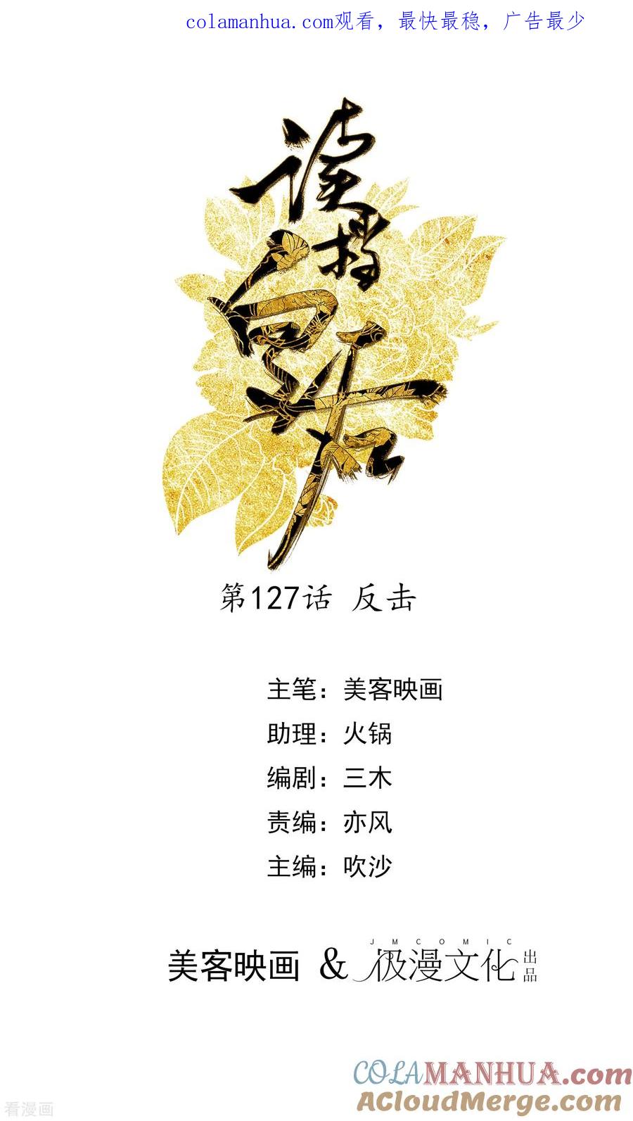 《读档皇后》第127话 反击 第1页