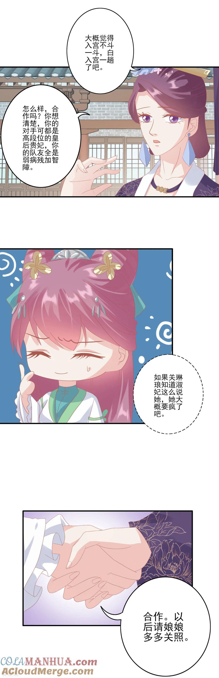 《读档皇后》第127话 反击 第7页