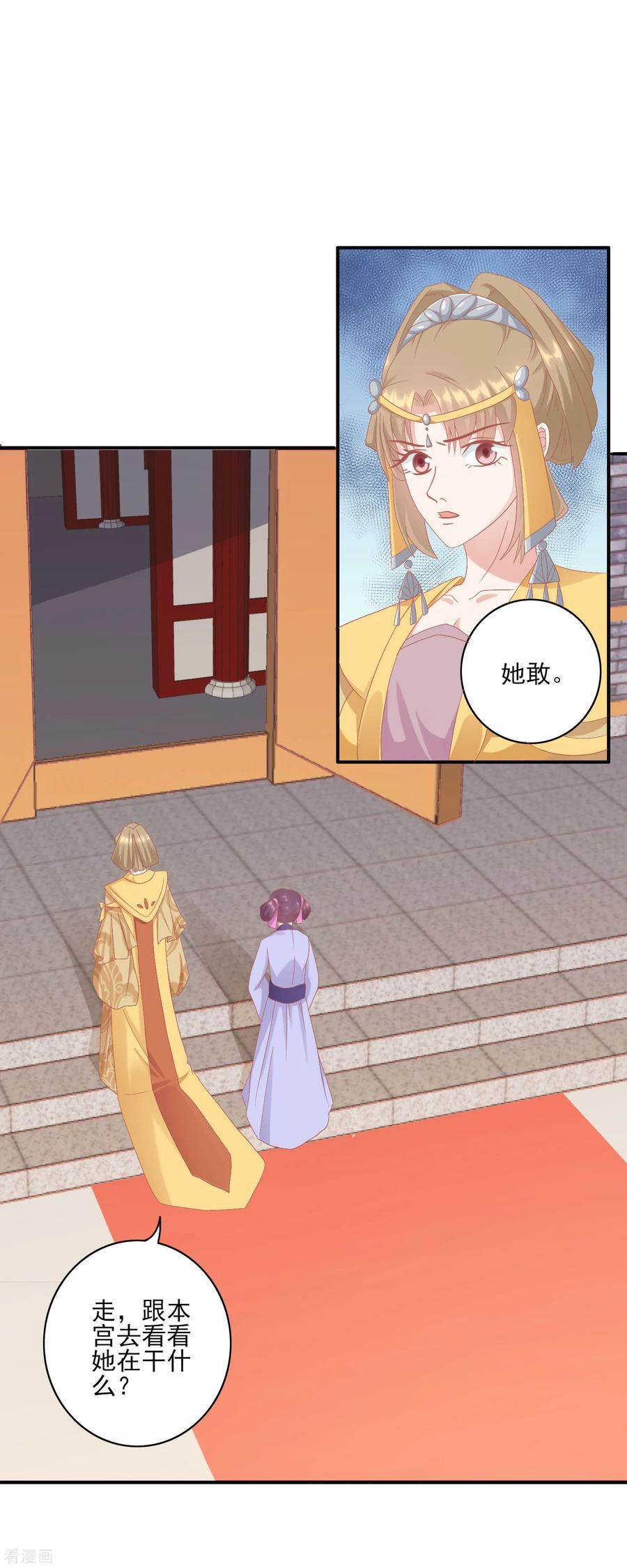 《读档皇后》第127话 反击 第10页