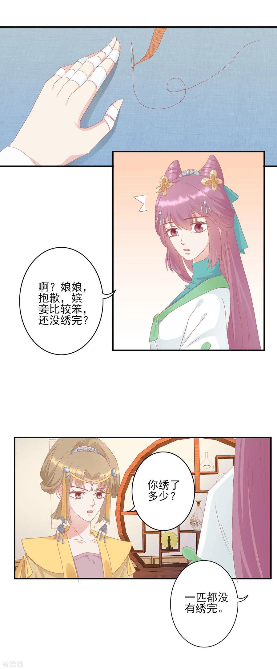 《读档皇后》第127话 反击 第12页