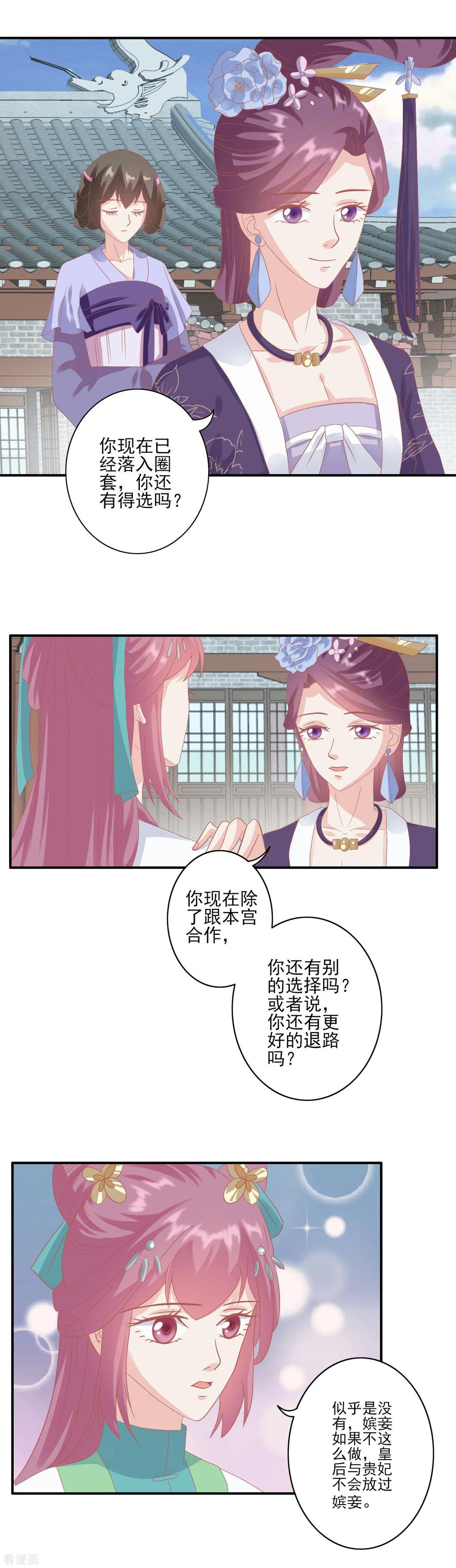 《读档皇后》第127话 反击 第4页