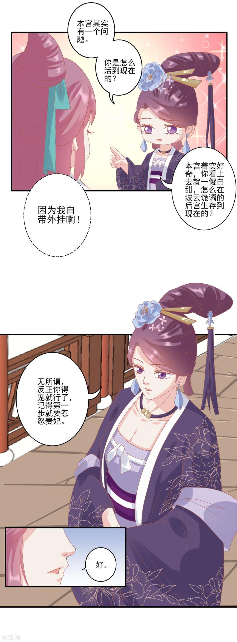 《读档皇后》第127话 反击 第8页