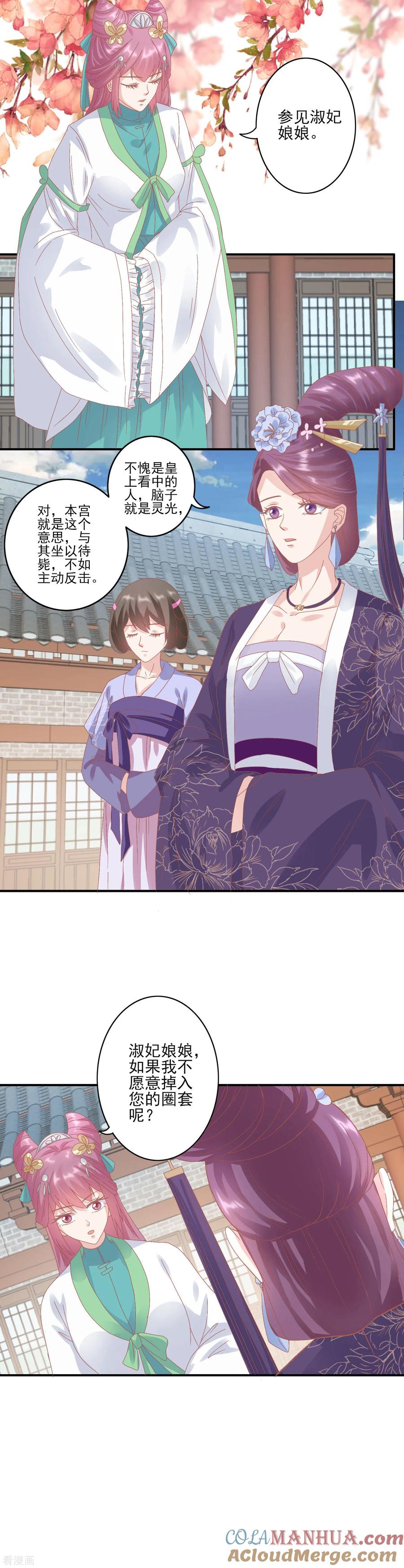 《读档皇后》第127话 反击 第3页
