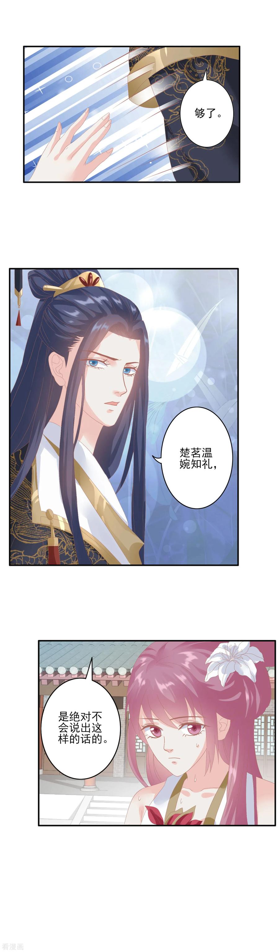 《读档皇后》第128话 出身 第14页