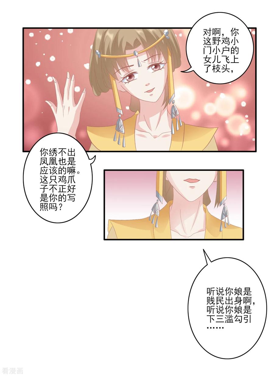 《读档皇后》第128话 出身 第4页