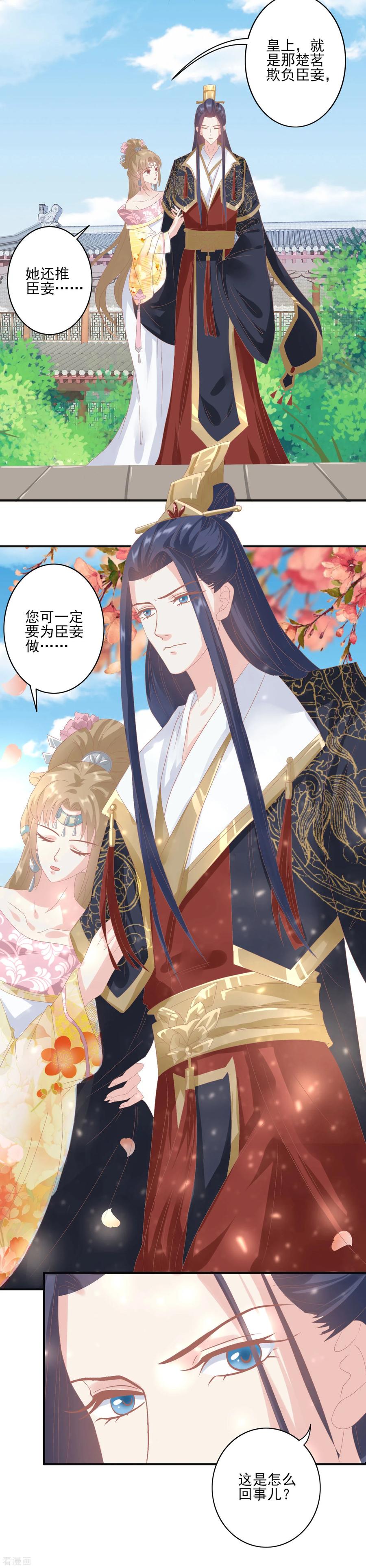 《读档皇后》第128话 出身 第12页