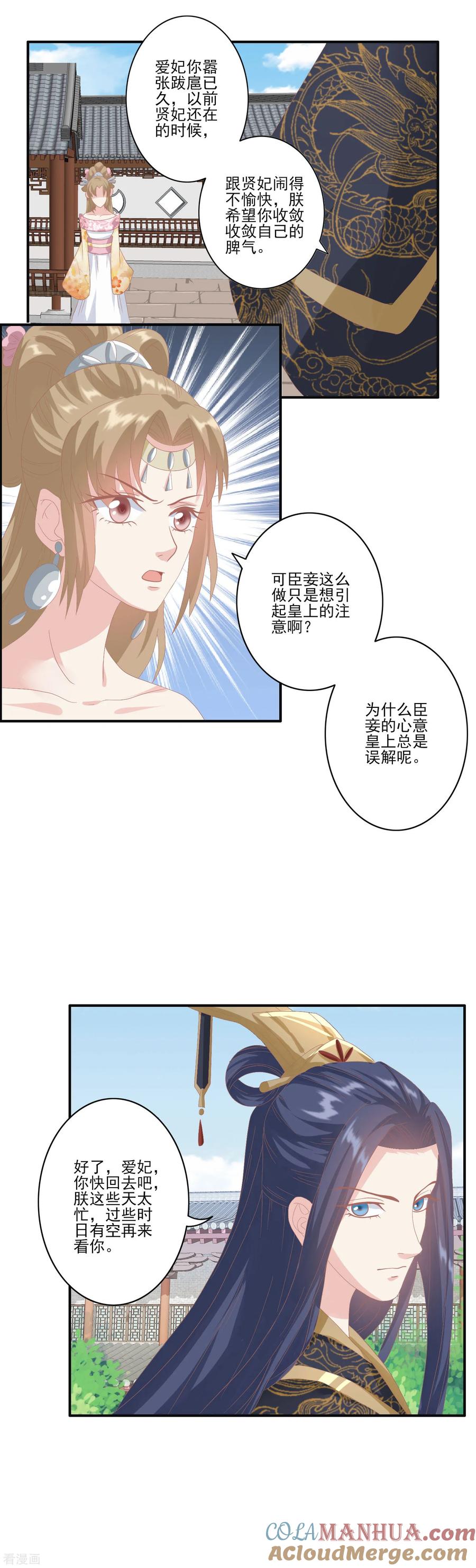 《读档皇后》第128话 出身 第17页