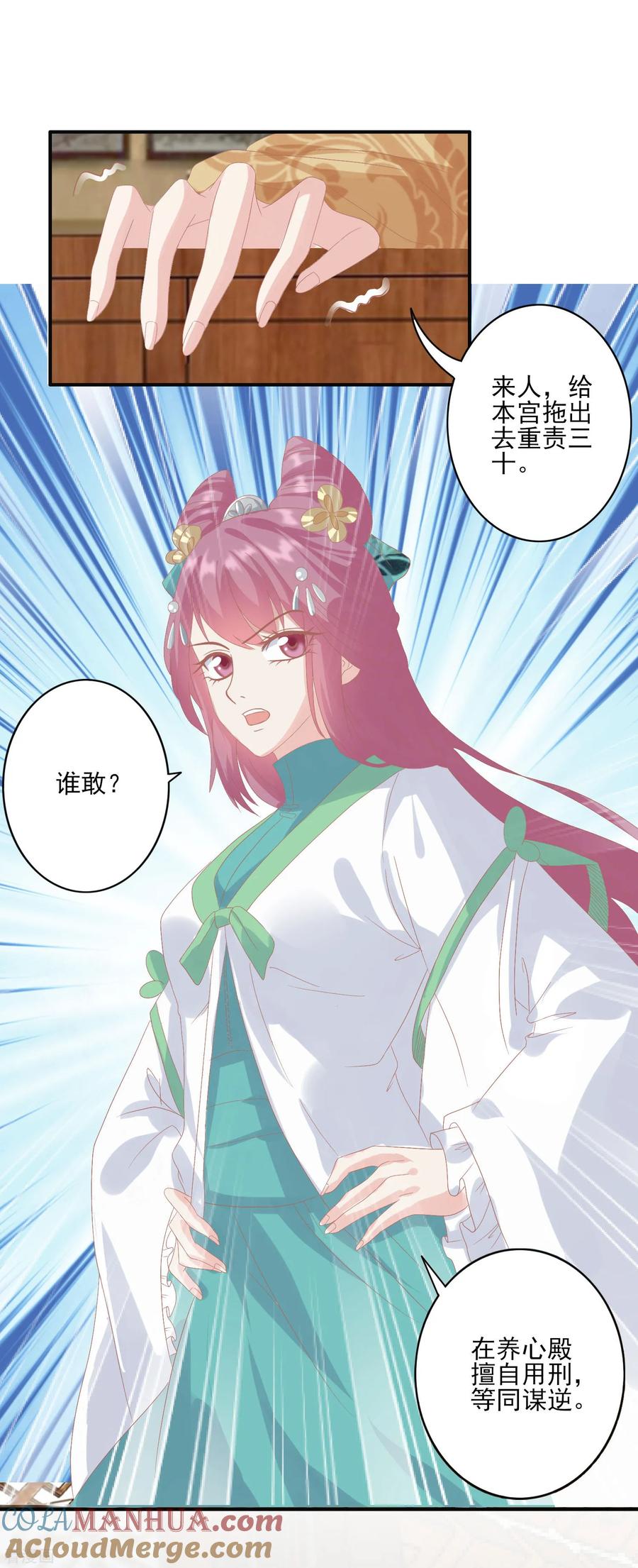 《读档皇后》第128话 出身 第9页