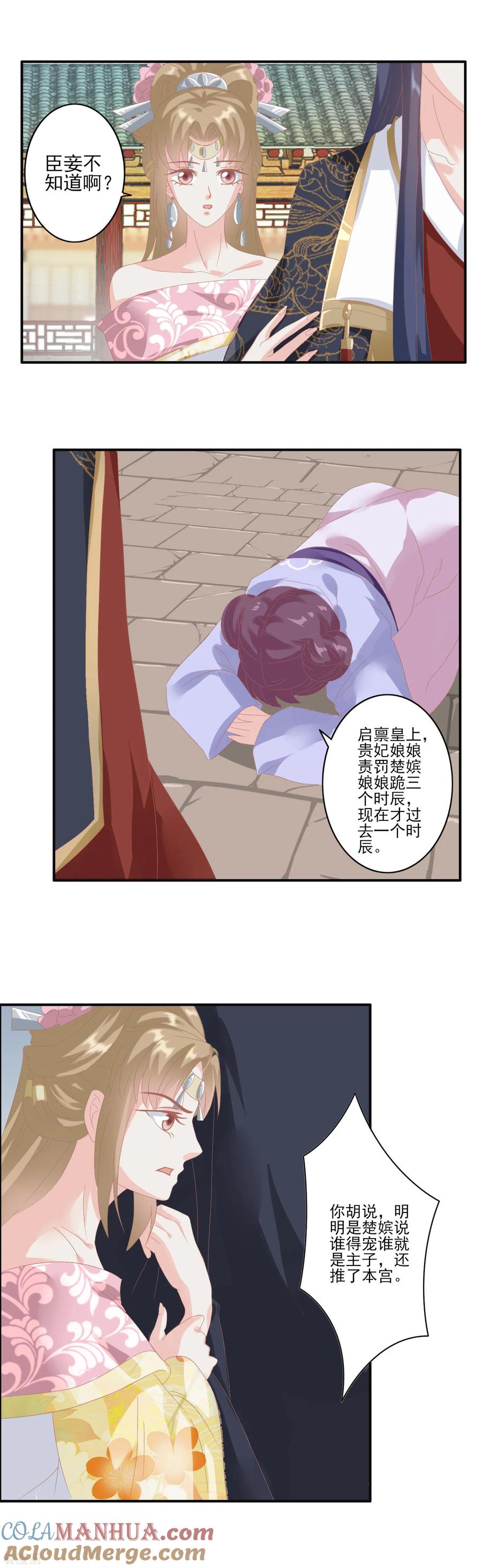 《读档皇后》第128话 出身 第13页