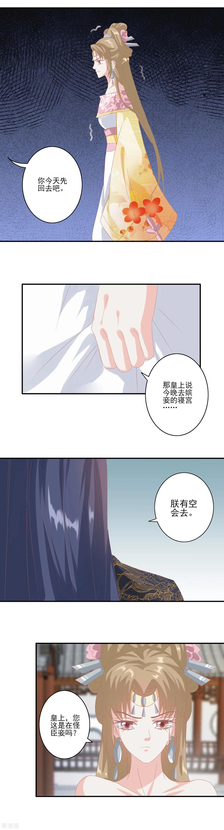 《读档皇后》第128话 出身 第16页
