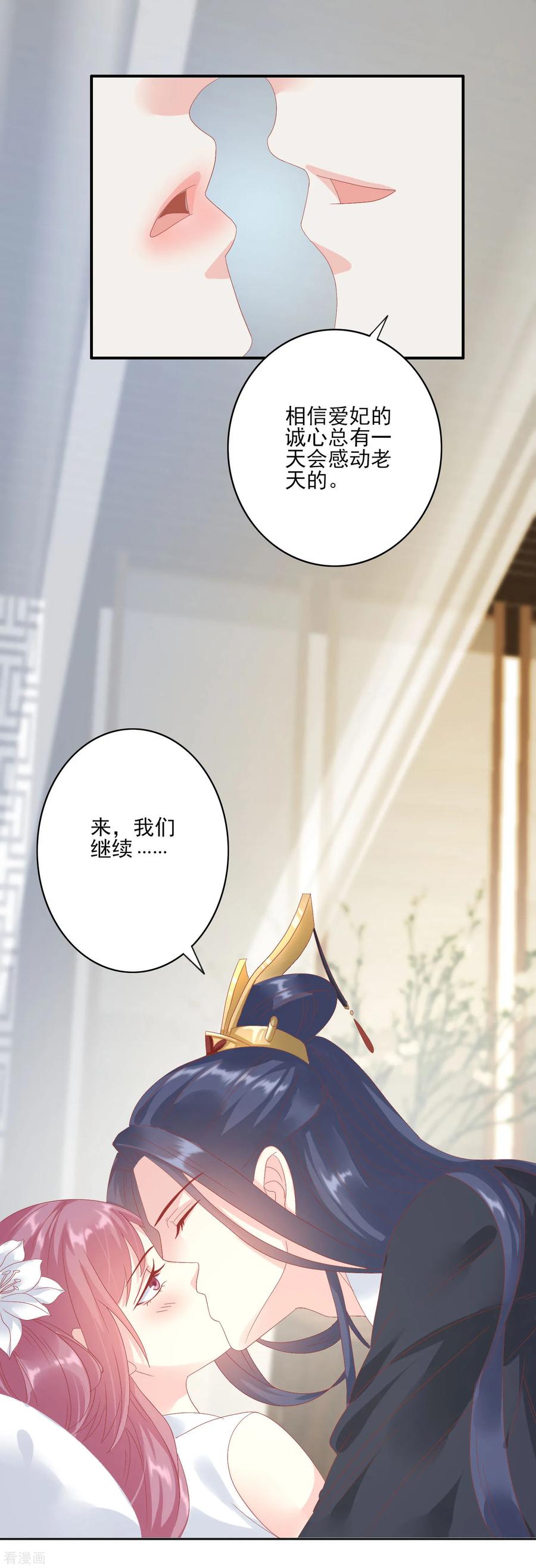 《读档皇后》第129话 努力努力 第6页