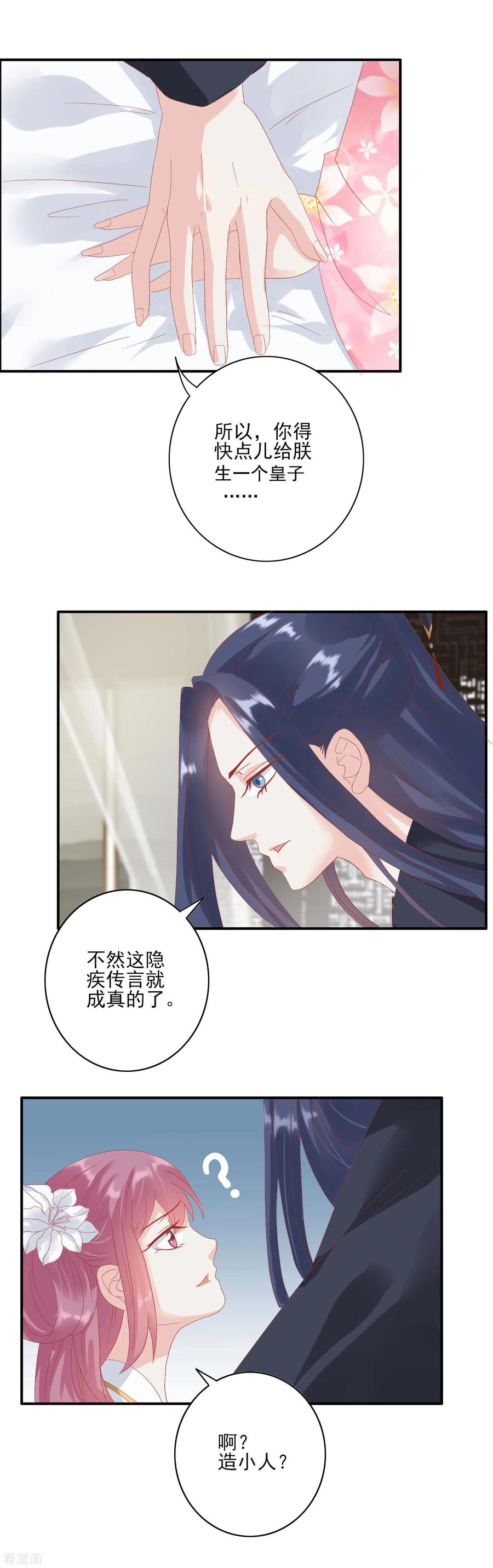 《读档皇后》第129话 努力努力 第4页