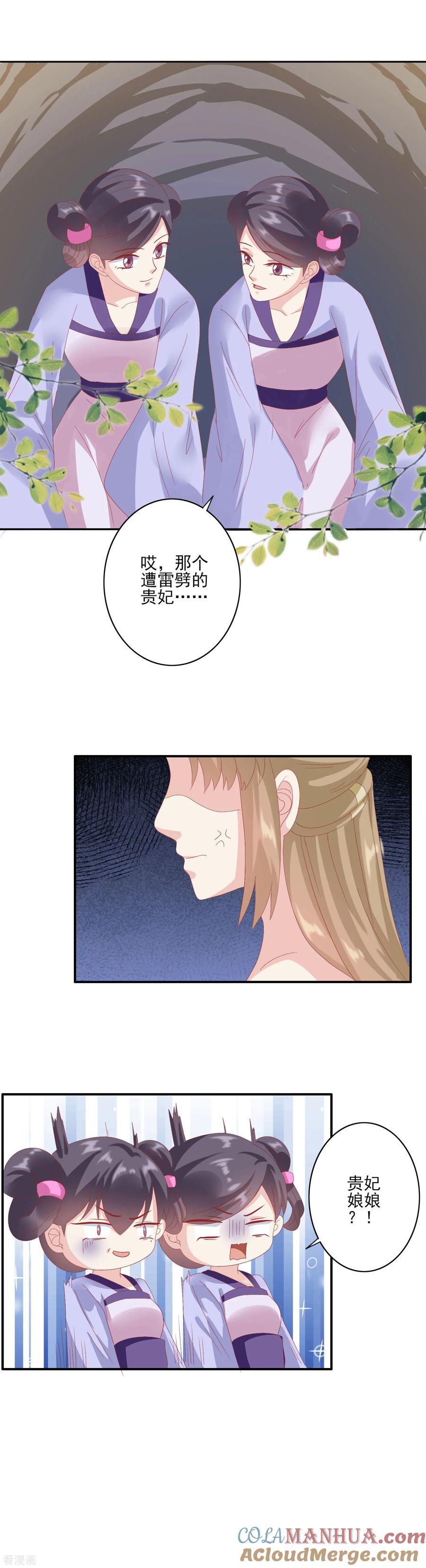 《读档皇后》第129话 努力努力 第13页