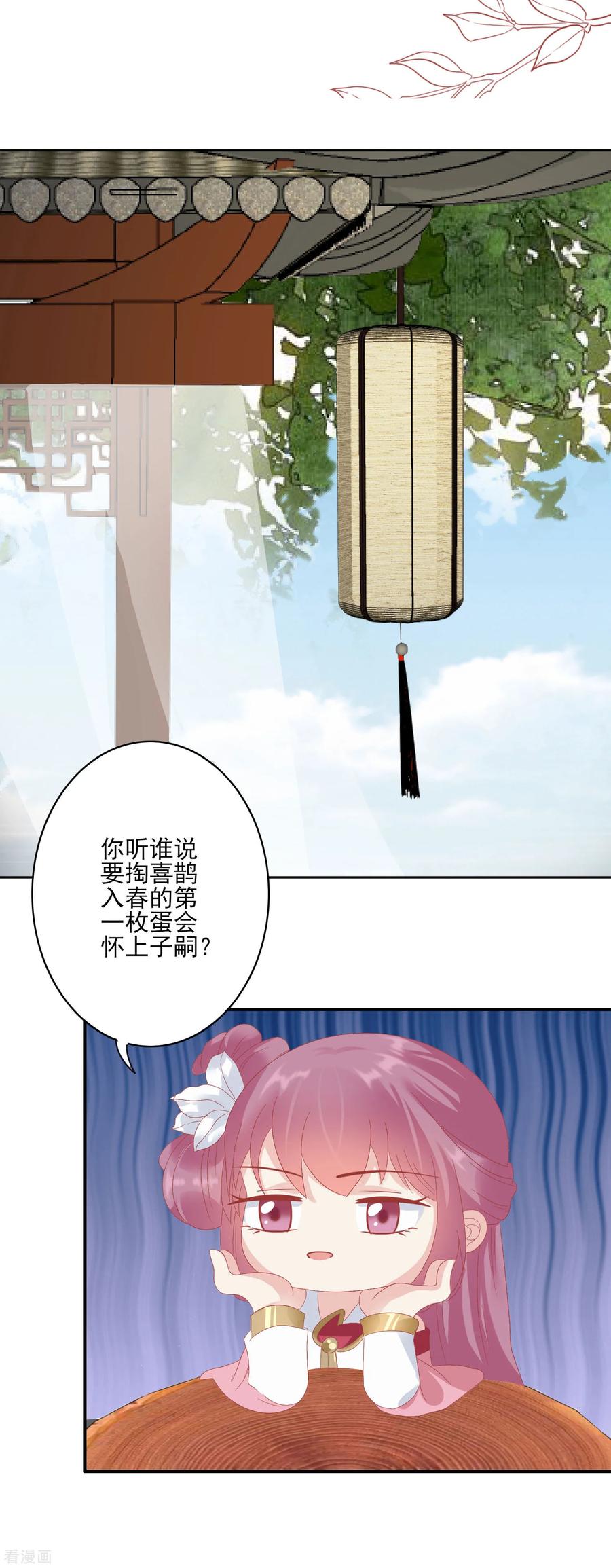 《读档皇后》第129话 努力努力 第8页