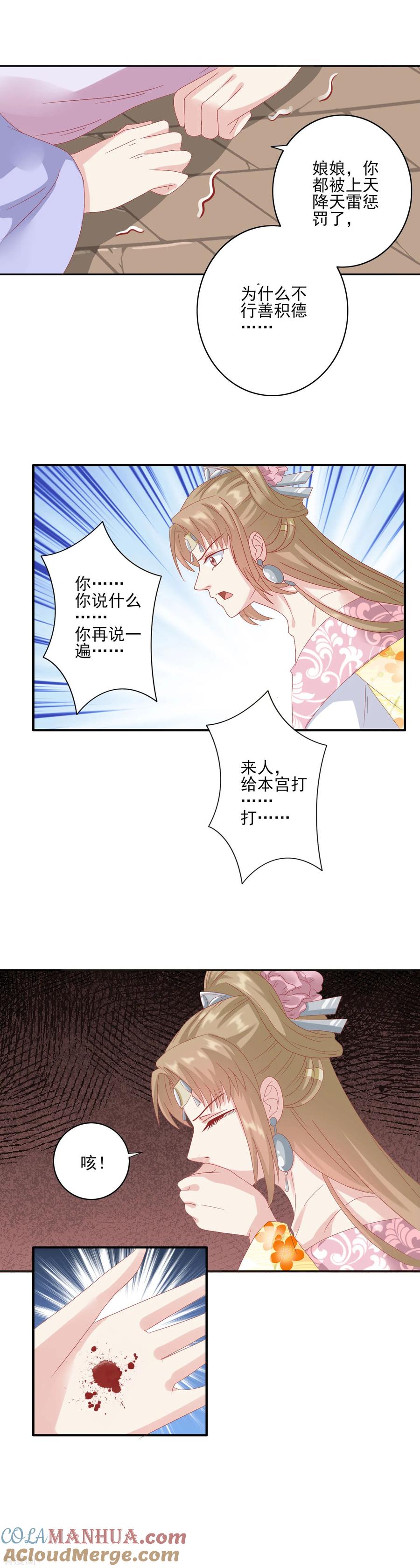 《读档皇后》第129话 努力努力 第15页