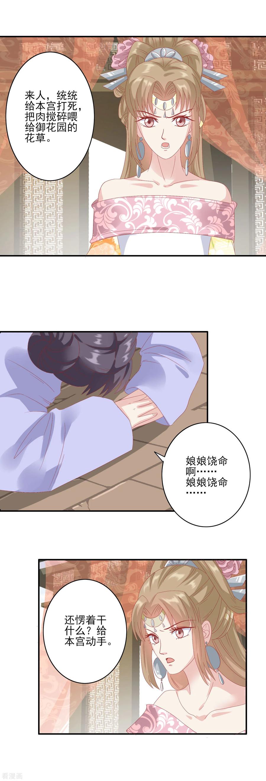 《读档皇后》第129话 努力努力 第14页