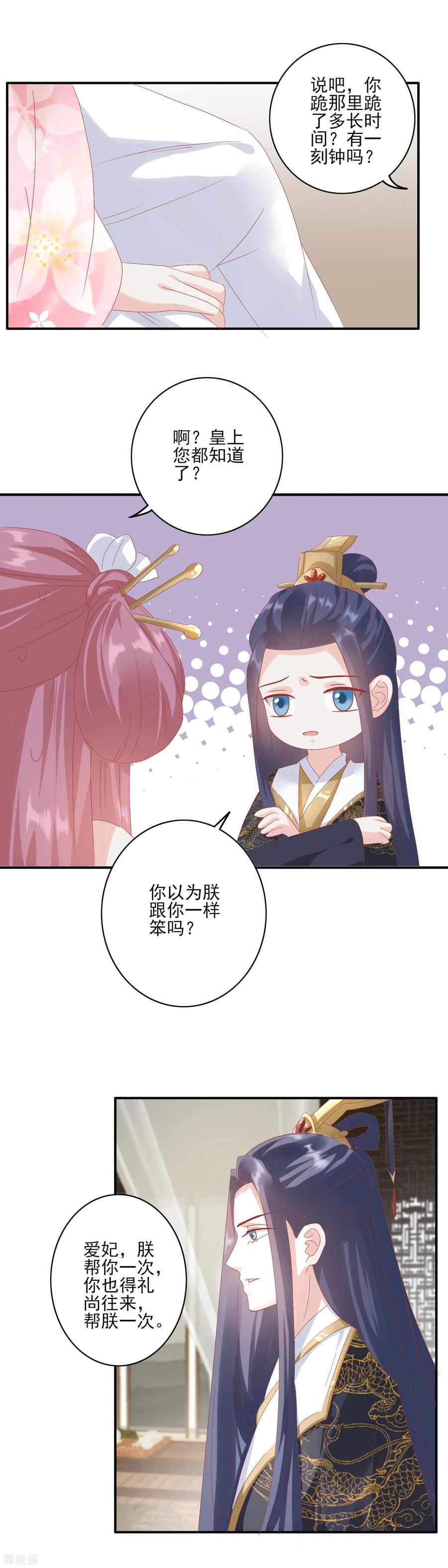 《读档皇后》第129话 努力努力 第2页