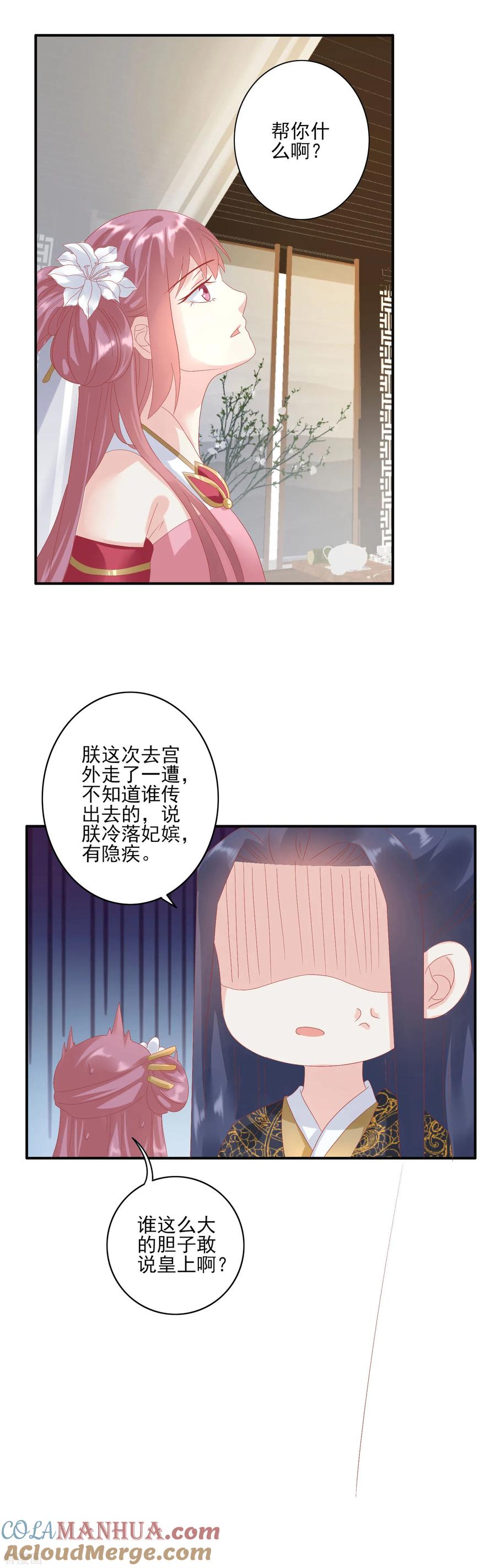《读档皇后》第129话 努力努力 第3页