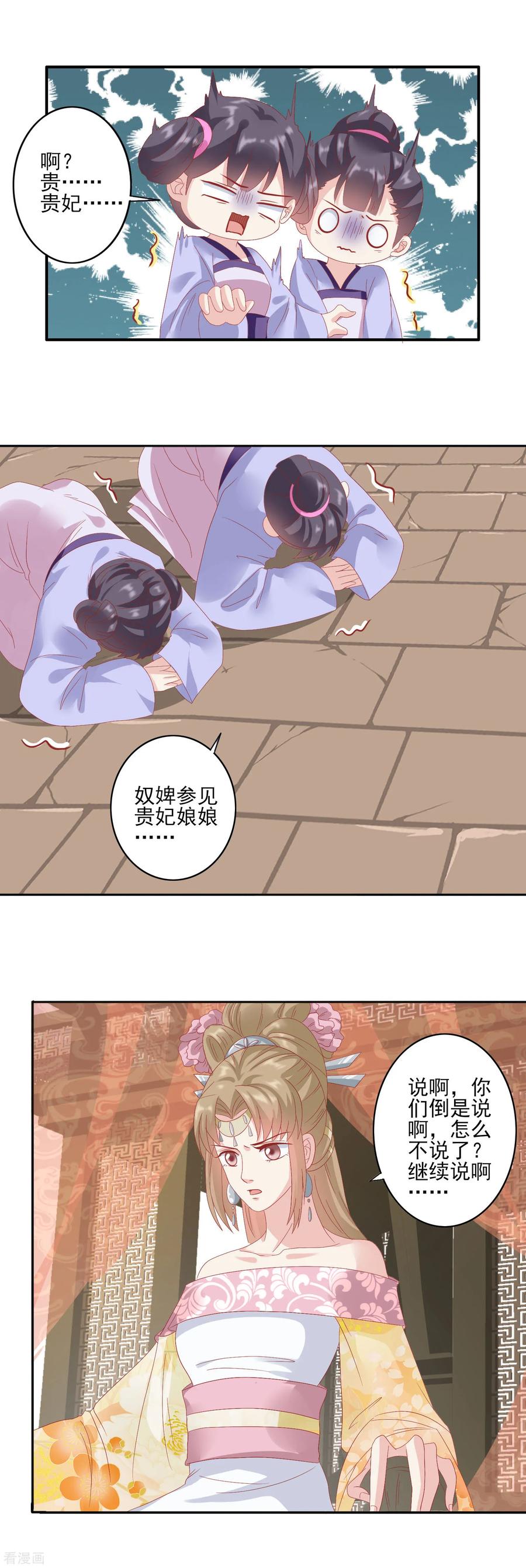《读档皇后》第129话 努力努力 第12页