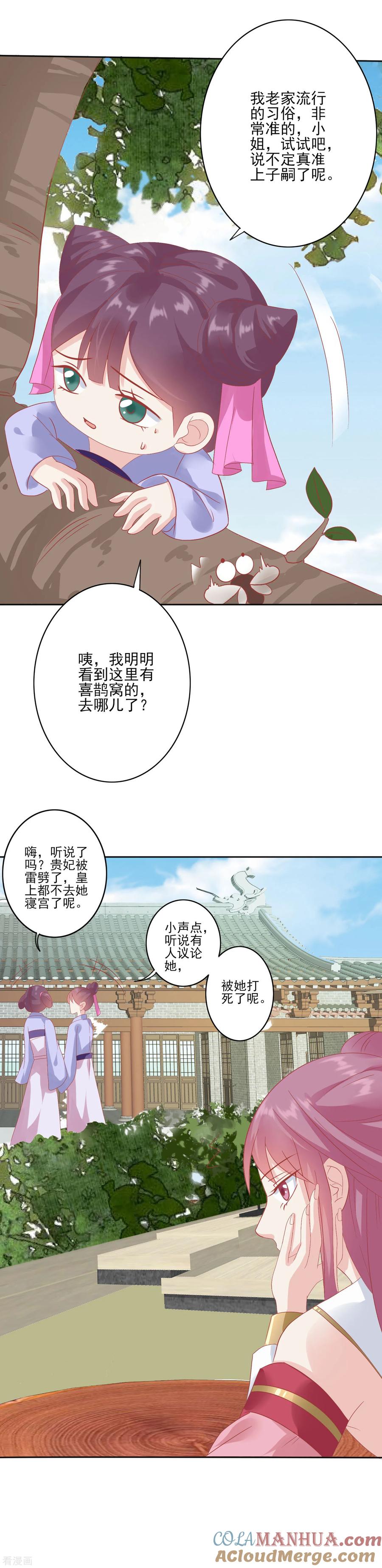 《读档皇后》第129话 努力努力 第9页
