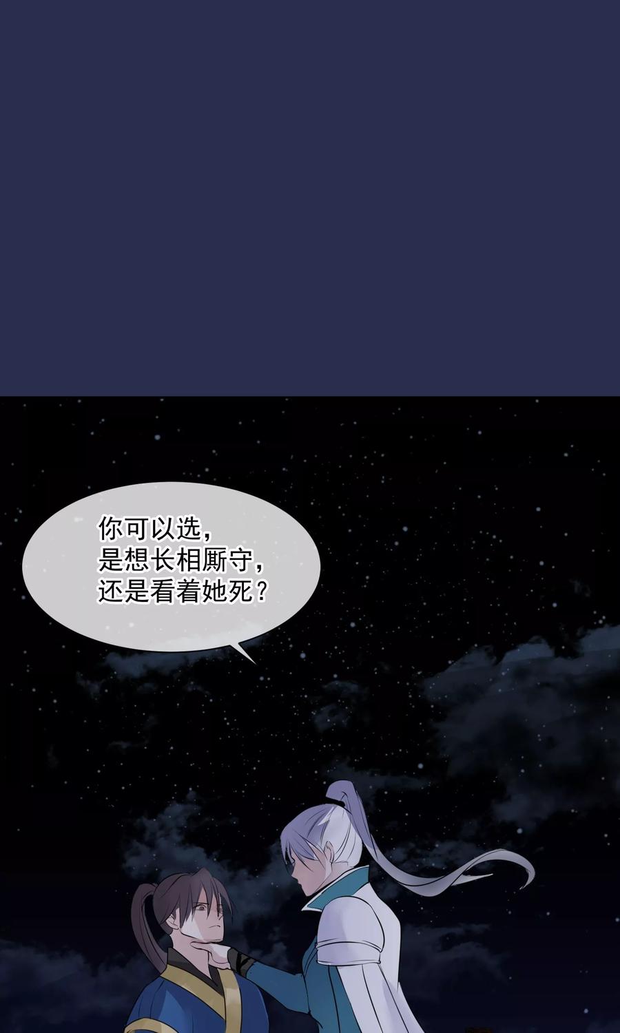 《读档皇后》第12话 鬼谷弟子 第39页
