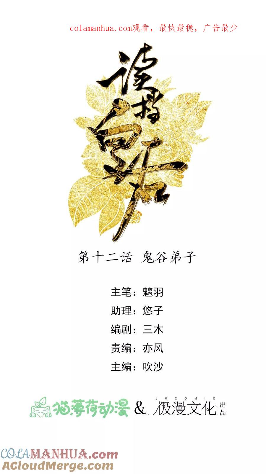 《读档皇后》第12话 鬼谷弟子 第1页